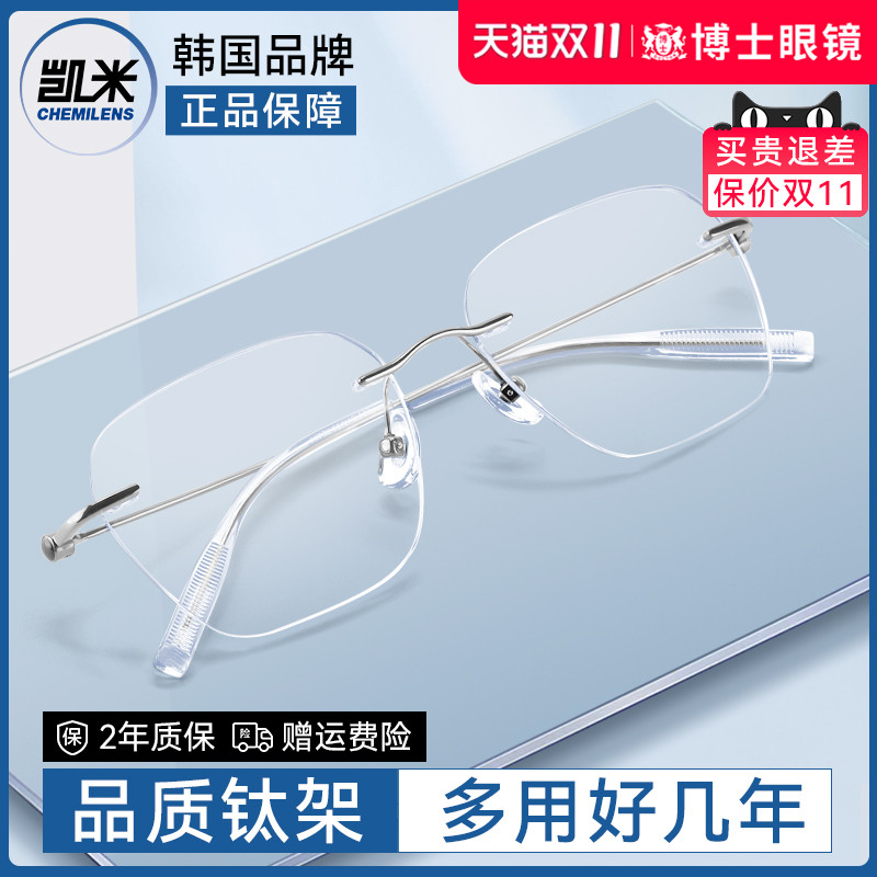 凯米镜片无框近视眼镜超轻钛架