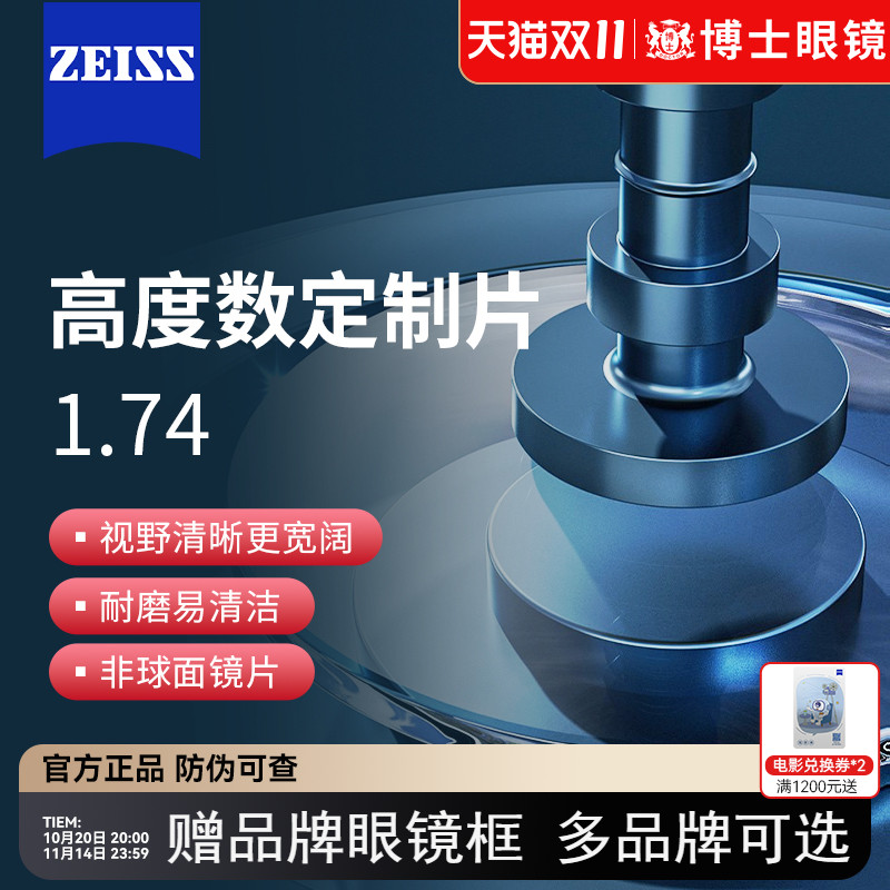【定制片】蔡司泽锐高度近视超薄镜片定制男女眼镜1.74散光配镜