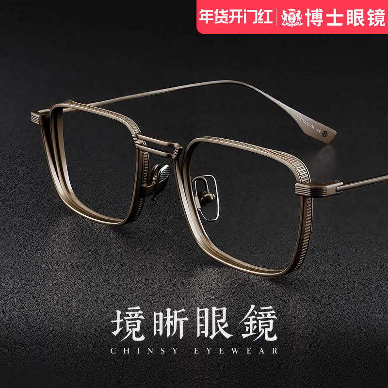 境晰纯钛眼镜框近视眼镜男款可配度数日系复古方框设计师款镜架女