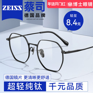德国蔡司近视眼镜男可配度数防蓝光镜片欧拿超轻纯钛眼睛镜架女