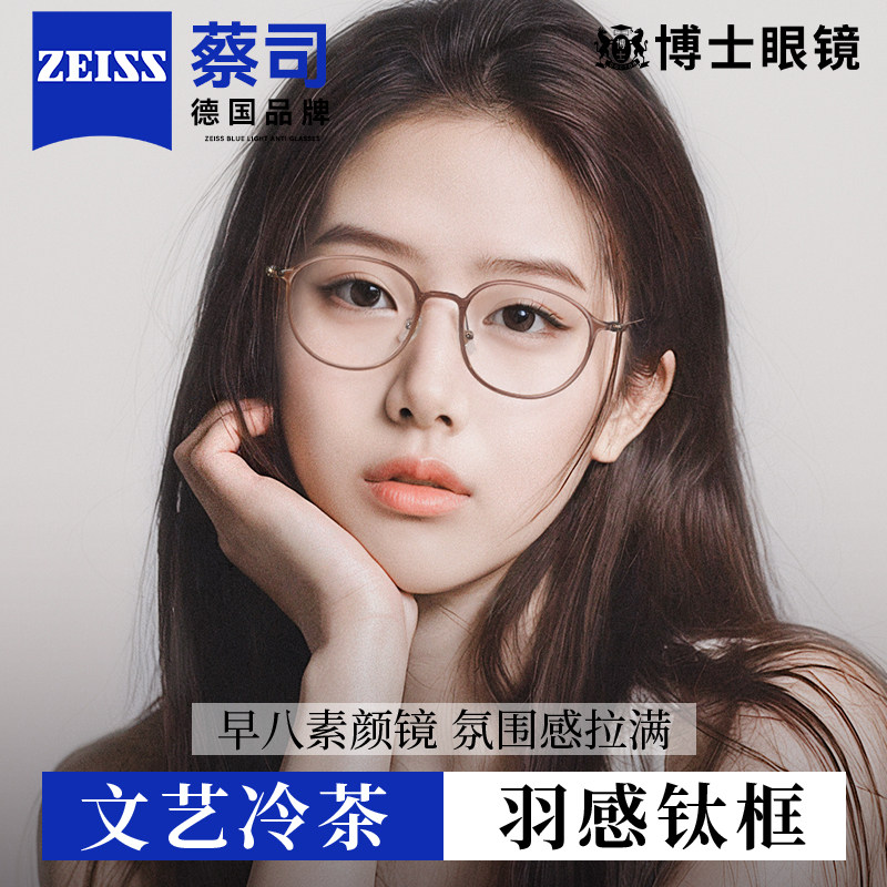 蔡司茶色素颜近视眼镜女超轻钛架