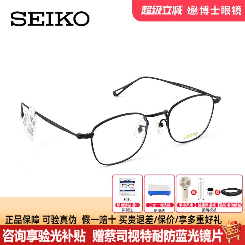 SEIKO精工眼镜框男近视眼镜钛合金圆框眼镜架可配近视眼镜H03097