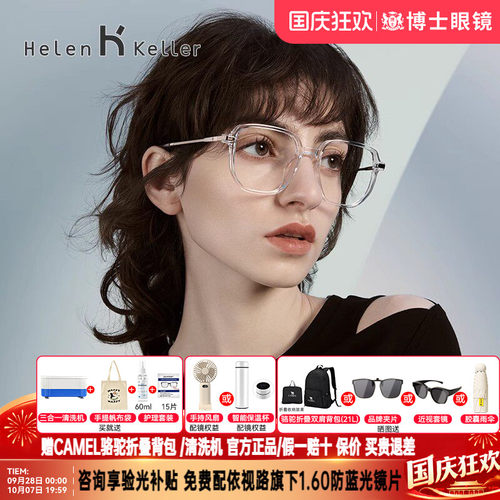 海伦凯勒眼镜透明框大框女