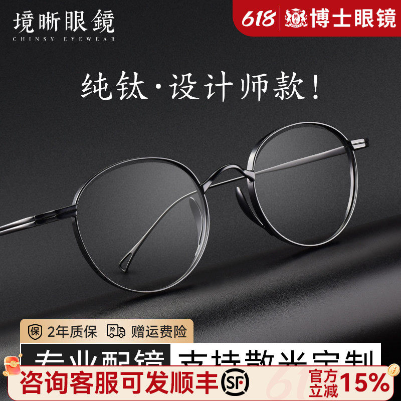 境晰超轻纯钛近视眼镜框男女可配高度数防蓝光小圆框眼睛镜架设计