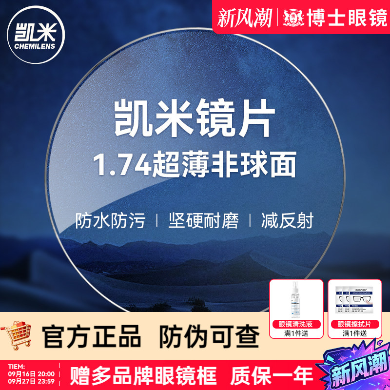 凯米镜片U6/U2防蓝光近视眼镜片