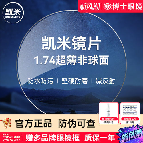 凯米镜片U6/U2防蓝光近视眼镜片