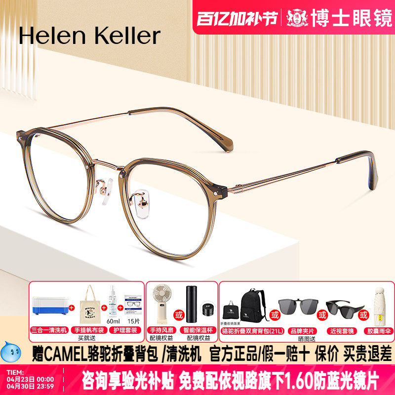 海伦凯勒眼镜框男新款冷茶色小巧圆框女轻盈钛架近视眼镜H9606