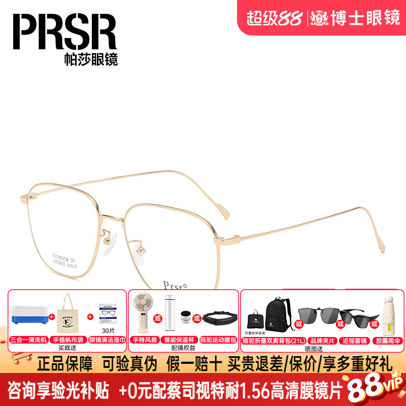 帕莎眼镜框女士复古时尚轻巧舒适细框可配近视眼镜架男PA70023