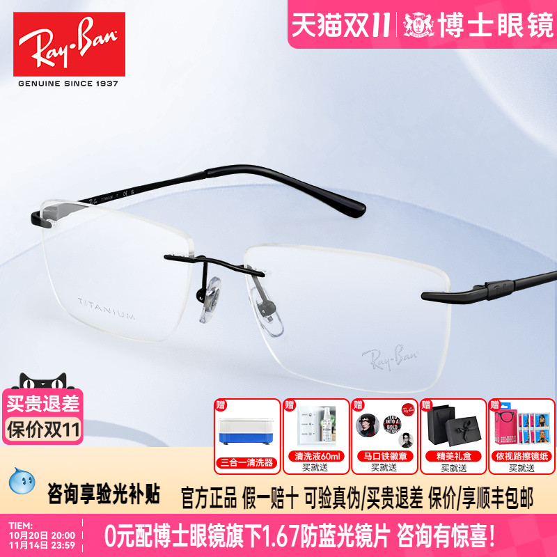 【2025秋冬新品】RayBan雷朋眼镜框无框钛金属近视眼镜架0RX8781D