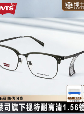 Levis李维斯半框钛架男款近视眼镜女可配度数素颜黑框镜架LV7229