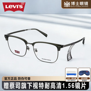 Levis李维斯半框钛架男款近视眼镜女可配度数素颜黑框镜架LV7229
