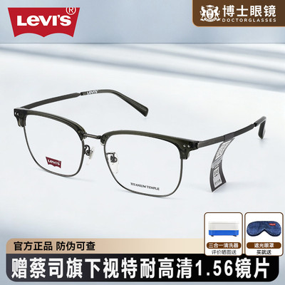 Levis李维斯半框钛架男女同款