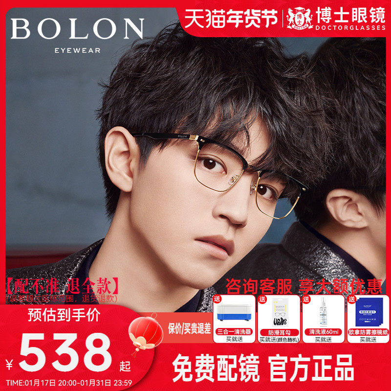 BOLON暴龙眼镜框男王俊凯同款近视眼镜架女定制镜片BJ6036&BJ7130