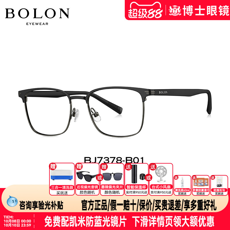 BOLON暴龙眼镜新品轻弹眉框