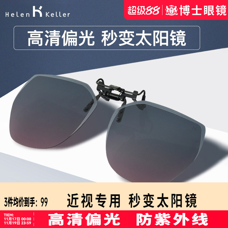 海伦凯勒墨镜夹片女近视眼镜男士防紫外线偏光镜开车太阳镜夹式