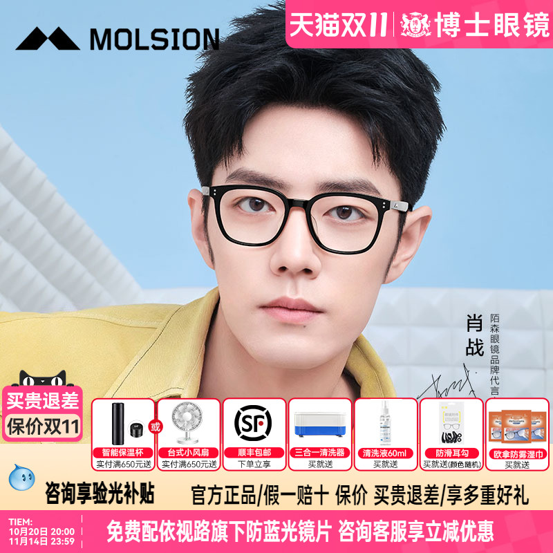 陌森眼镜框肖战同款黑框