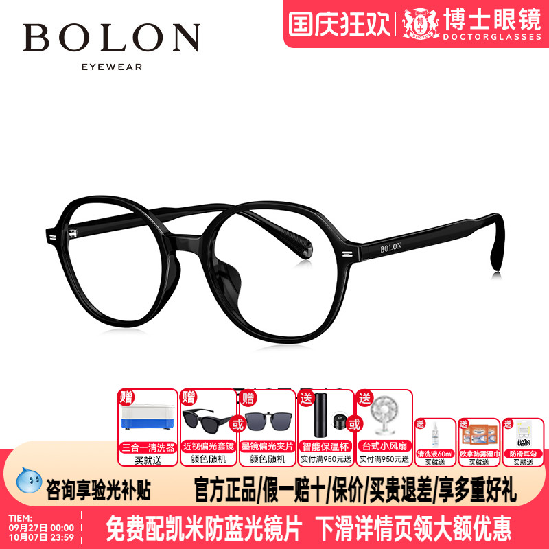 BOLON暴龙眼镜新品近视