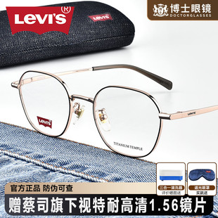 Levis李维斯钛架眼镜框镜架女士2025新款可配近视镜片男款LV 7188