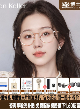 海伦凯勒眼镜框新款透色质感文艺框男女近视眼镜配蔡司镜片H82607