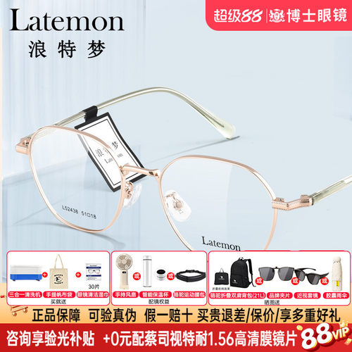 Latemon浪特梦眼镜框女士时尚高级感男近视度数可配眼镜架L52438
