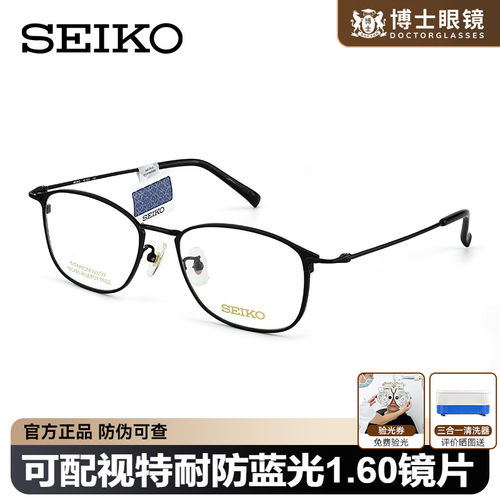 SEIKO精工眼镜框钛架男女同款