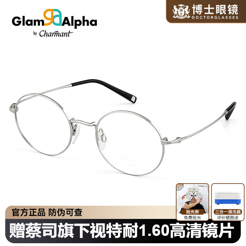 CHARMANT夏蒙眼镜钛架男女同款