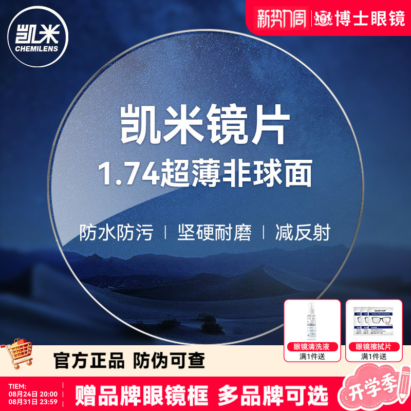 凯米镜片U6/U2防蓝光近视眼镜片图片