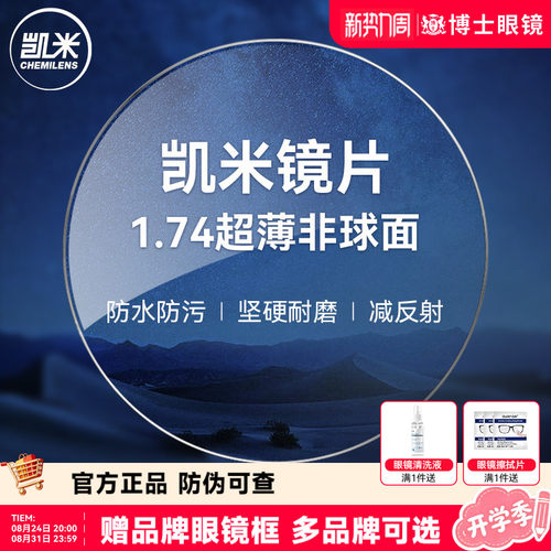 凯米镜片U6/U2防蓝光近视眼镜片