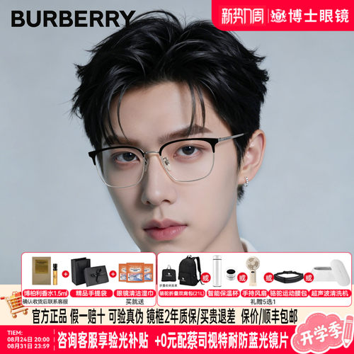Burberry博柏利眼镜框男士半框近视可配度数女巴宝莉眼镜0BE1338D