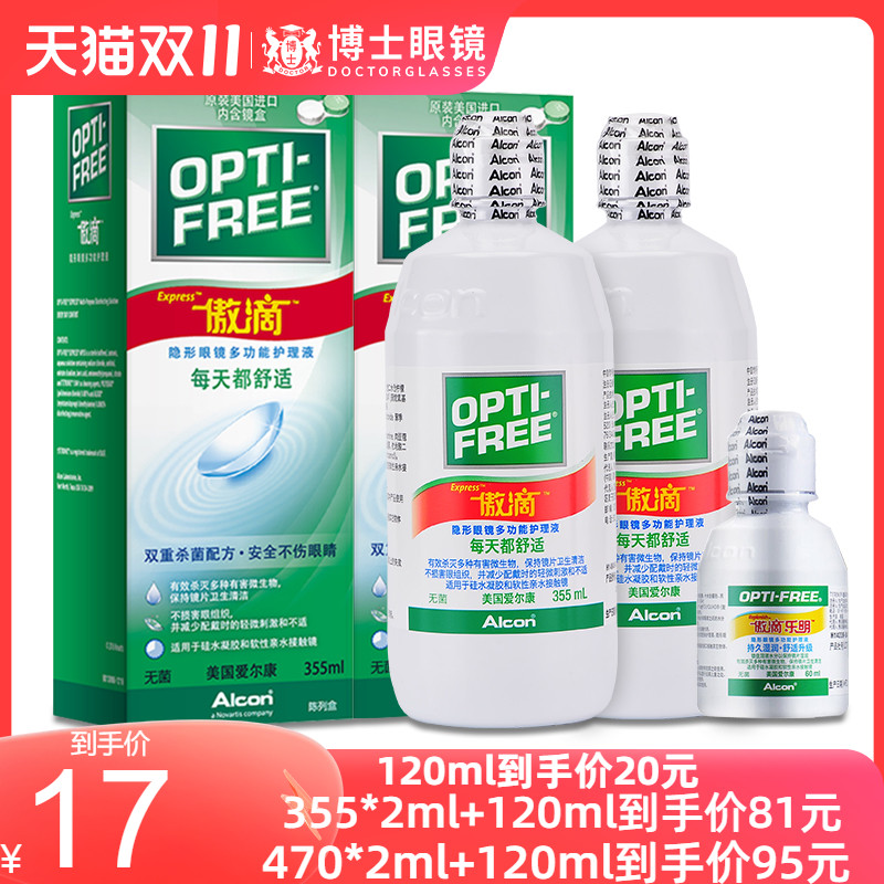 爱尔康傲滴乐明护理液隐形眼镜美瞳旗舰官网正品大小瓶355+120ml
