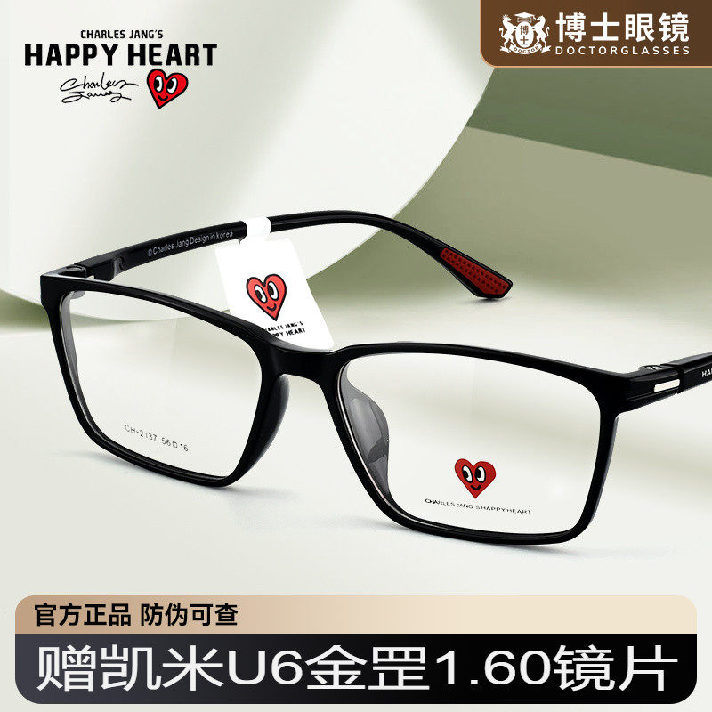 查尔斯桃心运动眼镜框男女同款
