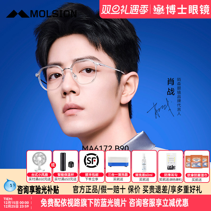 陌森眼镜框肖战同款轻质透明钛架男女款近视眼镜架可配度数MA6172