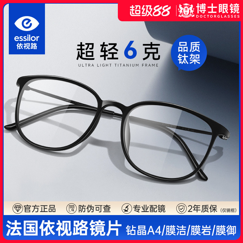 依视路镜片素颜黑框近视眼镜女可配度数超轻钛架防蓝光眼睛镜架男