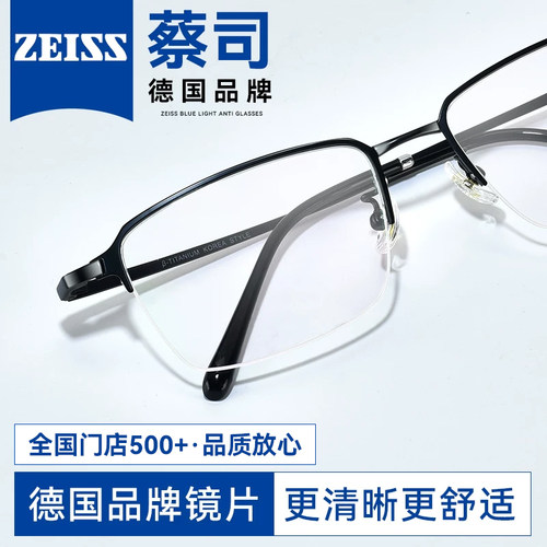 Zeiss/蔡司近视眼镜男半框钛架