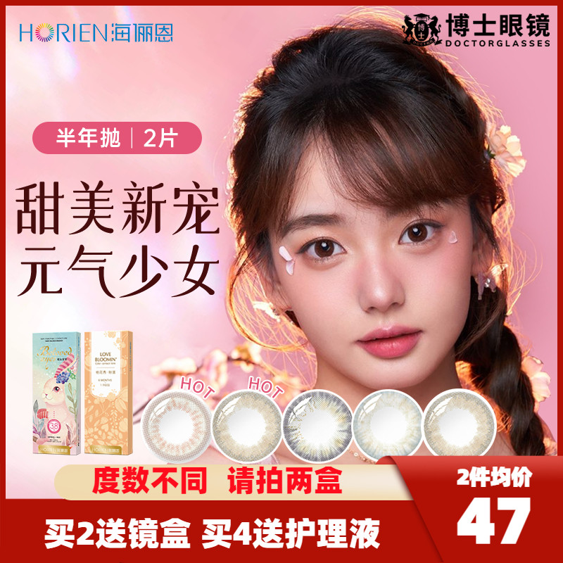 海俪恩美瞳半年抛1片*2盒彩色隐形眼镜女自然混血正品 官网旗舰店