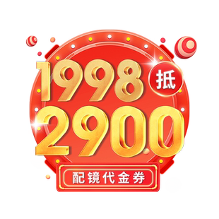 【门店配镜】博士眼镜门店代金券抵2900元太阳镜光学镜片镜框