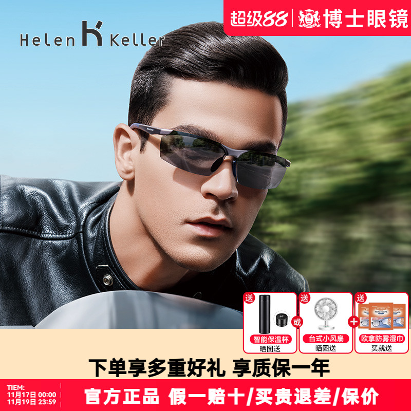 海伦凯勒男士潮户外运动太阳镜登山驾驶铝镁眼镜偏光墨镜H8872