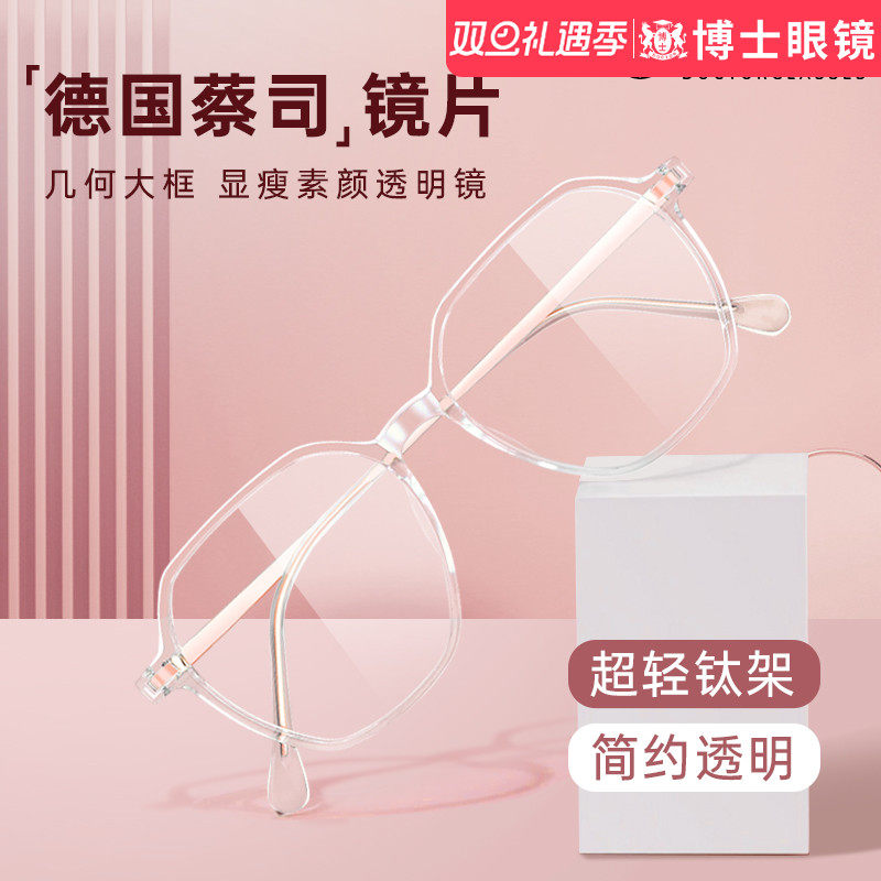 德国蔡司近视眼镜框女款素颜超轻钛架多边形大框眼睛框架可配度数