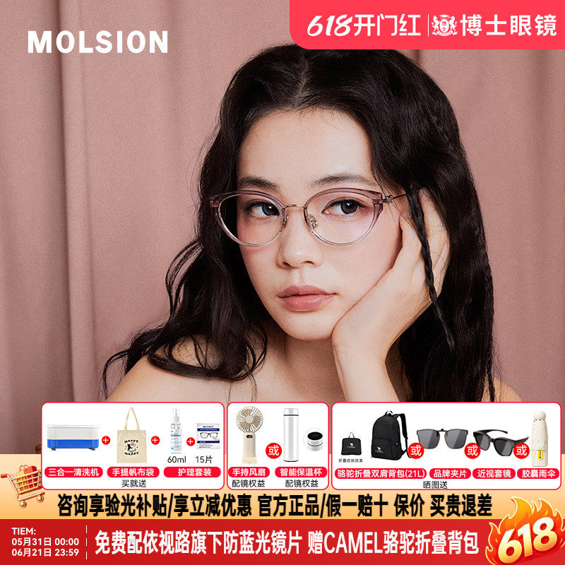 【糖果镜】陌森猫眼眼镜框女款显气色近视可配度数轻质钛架MA6071