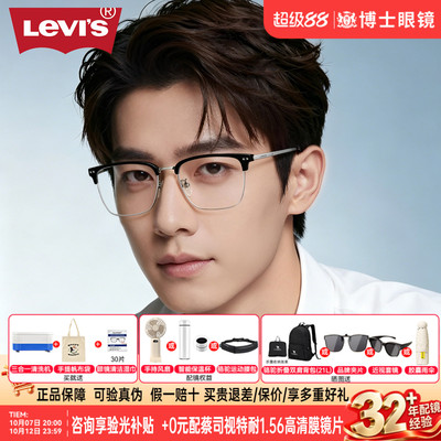 Levis李维斯半框眼镜超轻男女款