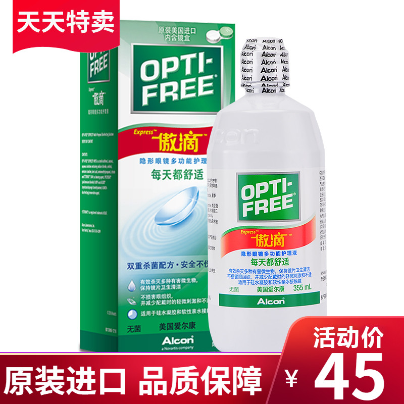 爱尔康隐形近视眼镜傲滴护理液355ml美瞳药水旗舰店官网正品进口