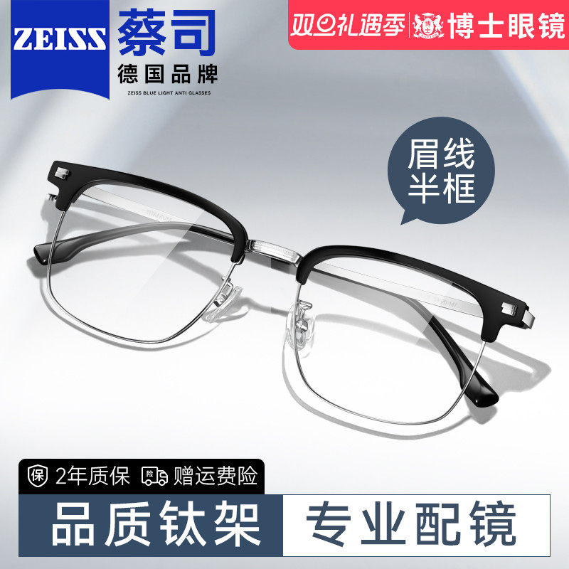 近视眼镜框男款超轻钛架斯文半框