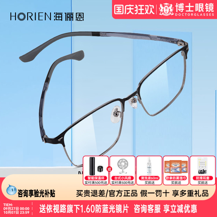 海俪恩眼镜框超轻商框眼镜男款