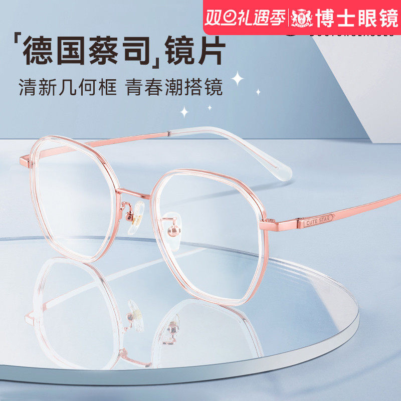 德国蔡司近视眼镜女清新几何框