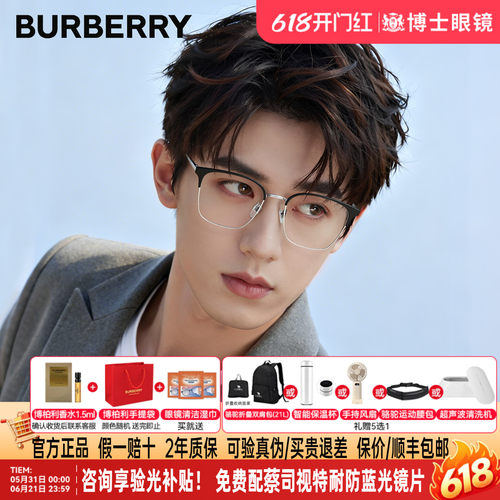 Burberry博柏利眼镜框男款半框近视女度数可配眉框眼镜架OBE1338D