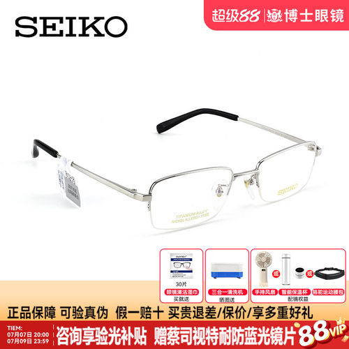 Seiko精工眼镜框钛架半框男女