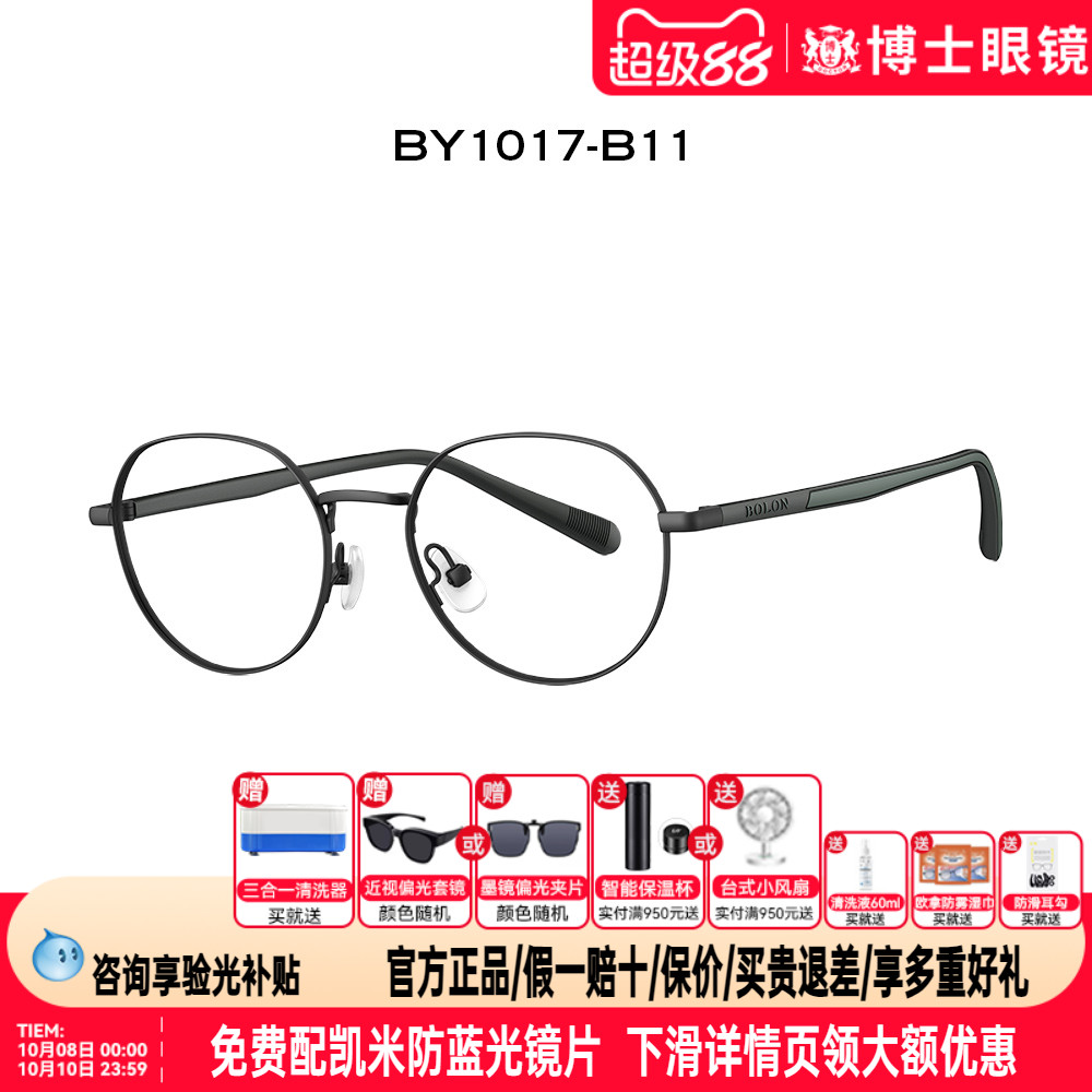 BOLON暴龙儿童眼镜2023新品