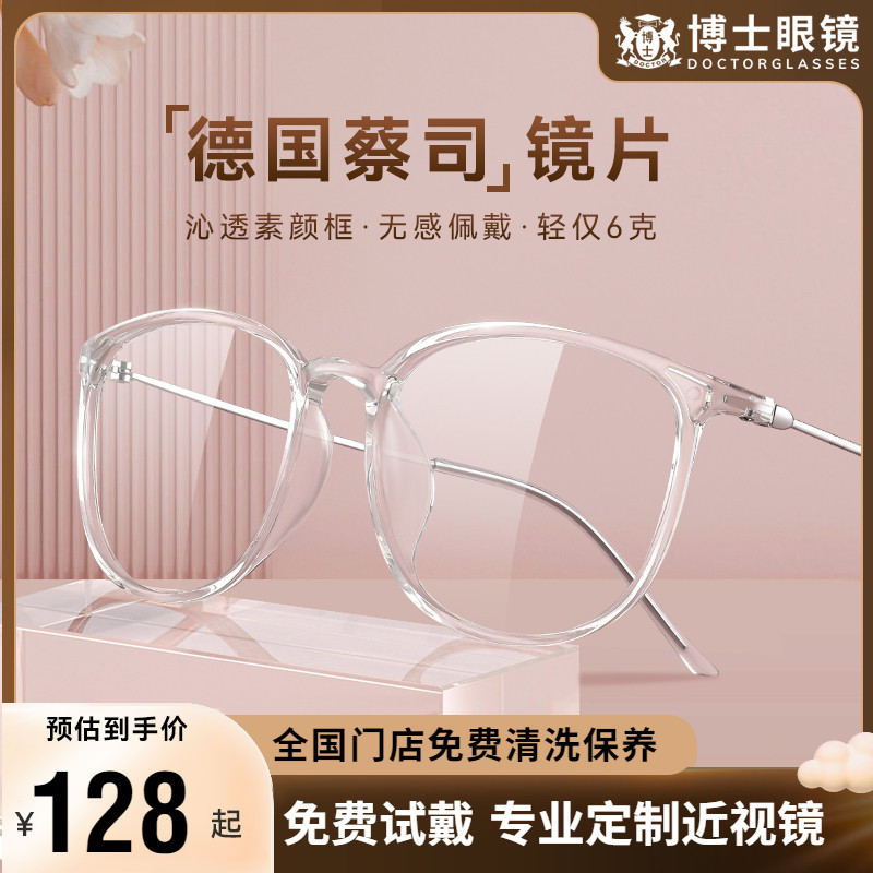 德国蔡司近视眼镜女防蓝光钛架素颜透明色网上配镜框男定制眼镜框
