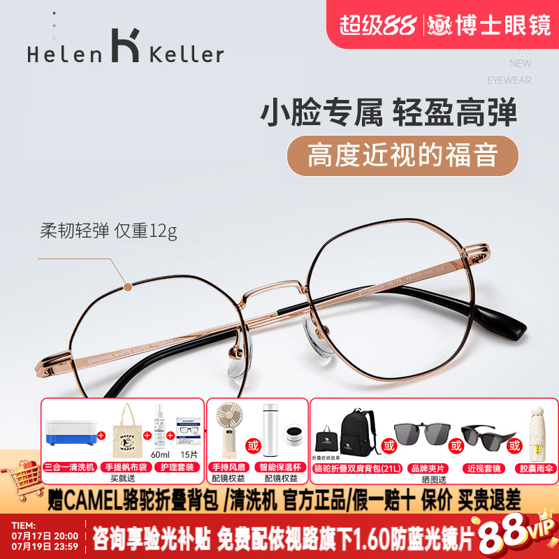海伦凯勒眼镜框圆框金丝眼镜架女款韩版潮镜架男款近视眼镜H9315