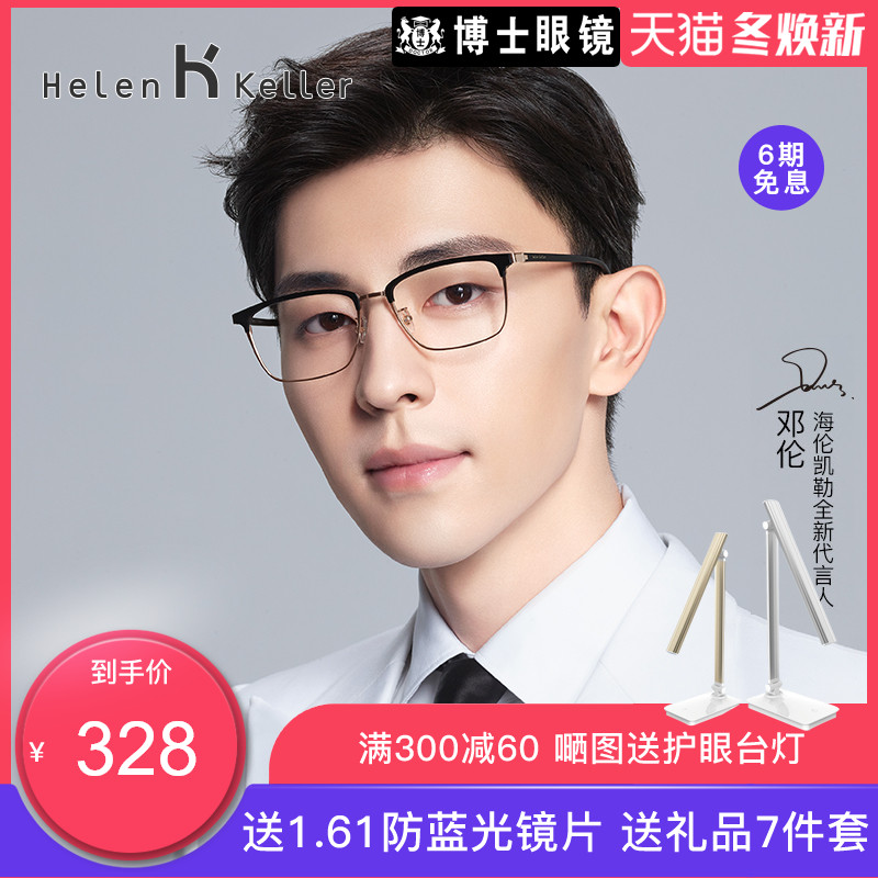 海伦凯勒眼镜框男可配镜片近视眼镜架方框光学眼镜眼睛框H26129